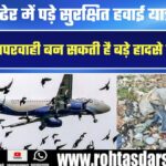 कचरे के ढेर में पड़े सुरक्षित हवाई यात्रा के वादे | Air Travel Safety पर बड़ा सवाल