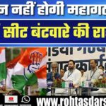 महागठबंधन में सीट बंटवारे पर संकट, Congress की मांग से RJD की बढ़ी बेचैनी