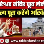 केदारेश्वर मंदिर पूरा होने पर संकल्प निभाएंगे Akhilesh, बोले- पूर्णता ही पूर्णता की ओर ले जाती है