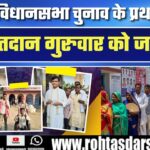 Bihar Election 2025: सुबह 9 बजे तक मतदान का हाल, कहां हुई सबसे ज्यादा वोटिंग?