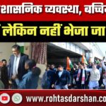 हाय रे प्रशासन! बच्चियों को नहीं जाने दिया घर, Chief Justice ने जताई कड़ी नाराज़गी