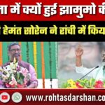 Ghatsila में क्यों जीती JMM? CM Hemant Soren ने Ranchi में किया बड़ा खुलासा