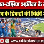 India–South Africa ODI टिकट बिक्री शुरू, रात से लगी लंबी लाइनें! फैंस में जबरदस्त उत्साह