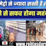 Mumbai Metro से महंगा सफर! Local Train अब भी सबसे सस्ती, जानिए किन रूट्स पर पड़ेगा असर