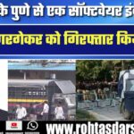 Pune से गिरफ्तार इंजीनियर का Al-Qaeda कनेक्शन! पाकिस्तानी नंबर से मिले सबूत, ATS की बड़ी कार्रवाई