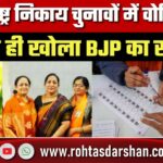 कौन हैं Sadhana Mahajan? Maharashtra निकाय चुनाव से पहले BJP का खाता खोलने वाली नेता