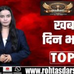 टॉप 10 बड़ी खबरें 2025 | आज की ताज़ा और ब्रेकिंग न्यूज़