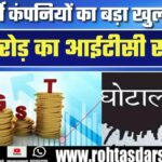 UP की फर्जी कंपनी में करोड़ों का ITC घोटाला! Bihar से तेलंगाना तक फैला बोगस नेटवर्क