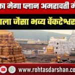 Chandrababu का मेगा प्लान: अमरावती में तिरुमाला जैसा भव्य वेंकटेश्वर मंदिर, 260 करोड़ में तैयार