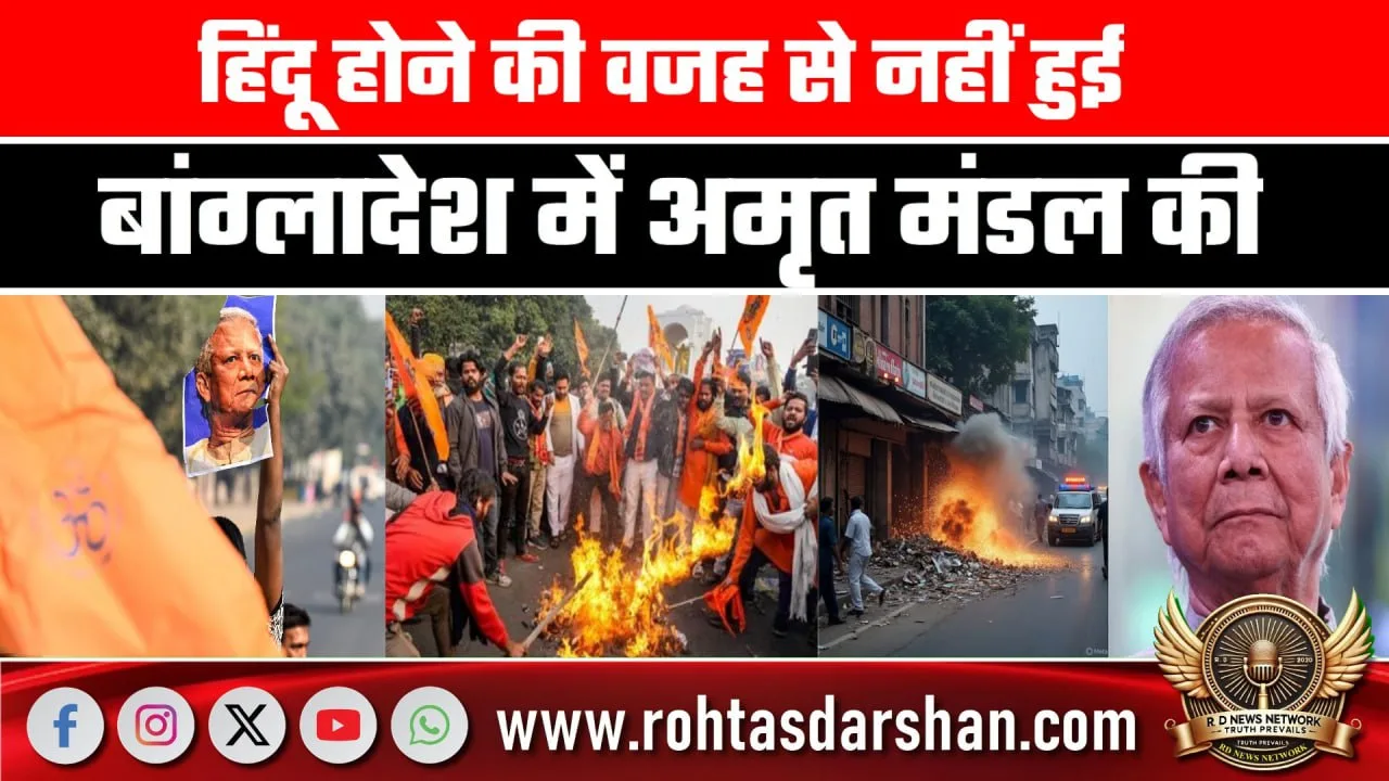 Amrit Mandal हत्या पर Yunus सरकार का बयान