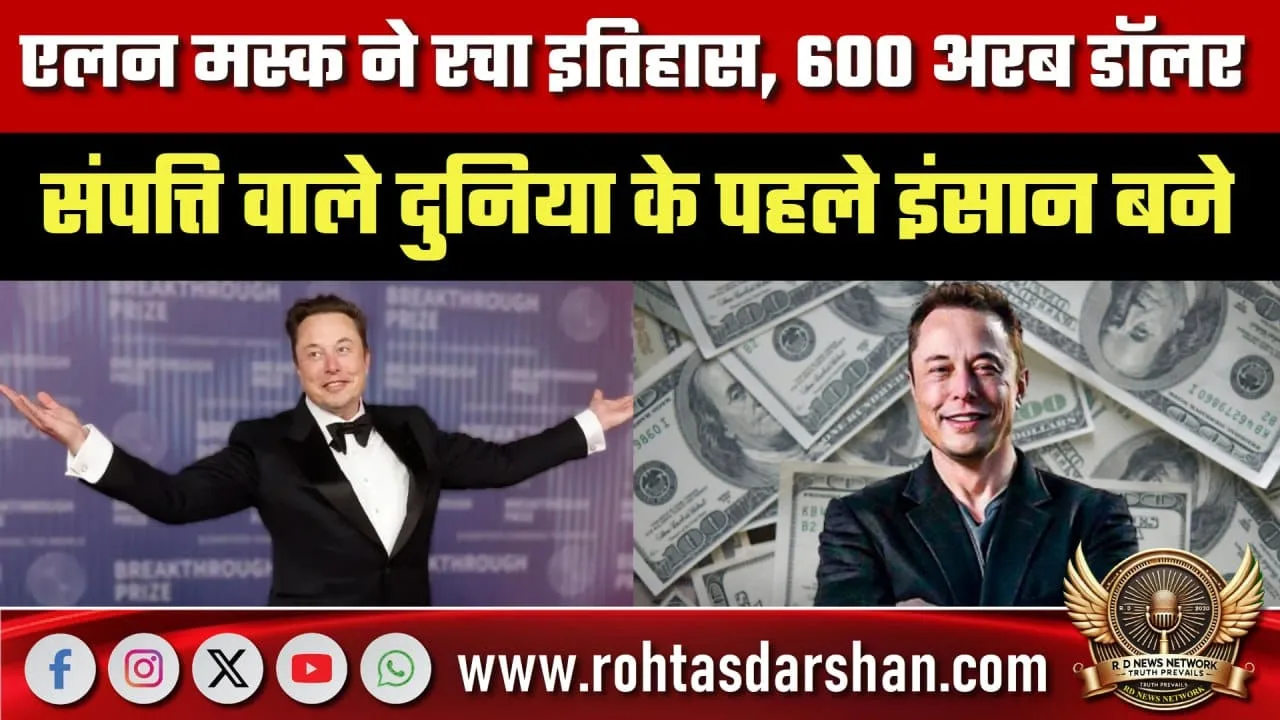 Elon Musk बने 600 अरब डॉलर वाले पहले इंसान