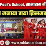 Junior St Paul’s School, Sasaram में हर्षोल्लास के साथ मनाया गया Christmas उत्सव