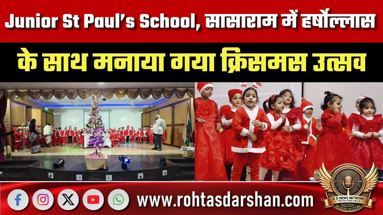 Junior St Paul’s School Sasaram में Christmas