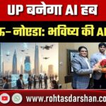 Lucknow और Noida में बनेंगी AI Cities, CM Yogi Adityanath से मिले Sify Chairman Raju Vegesna