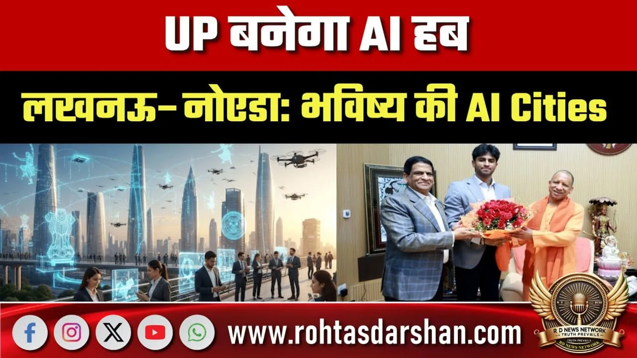 Lucknow-Noida में AI Cities पर बड़ा फैसला