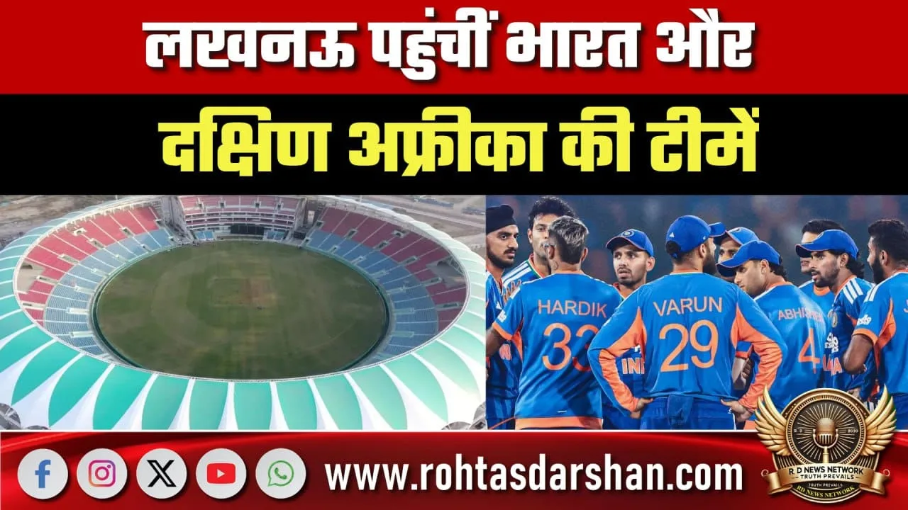 Lucknow में India vs South Africa का अभ्यास सत्र