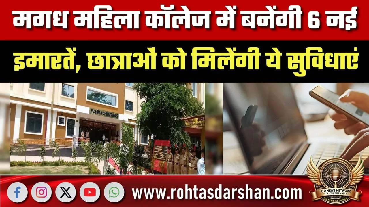 Magadh Women’s College में नई इमारतें