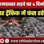 Mumbai-Ahmedabad Highway पर 4 दिनों से जाम, रातभर ट्रैफिक में फंसे रहे लोग