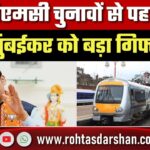 BMC चुनाव से पहले Mumbai को बड़ा गिफ्ट, Local Train में 238 Automatic Door Coaches का ऐलान: Fadnavis