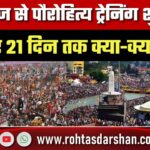 Nashik Kumbh Mela: आज से पौरोहित्य ट्रेनिंग शुरू, 21 दिन तक क्या-क्या सिखाया जाएगा?