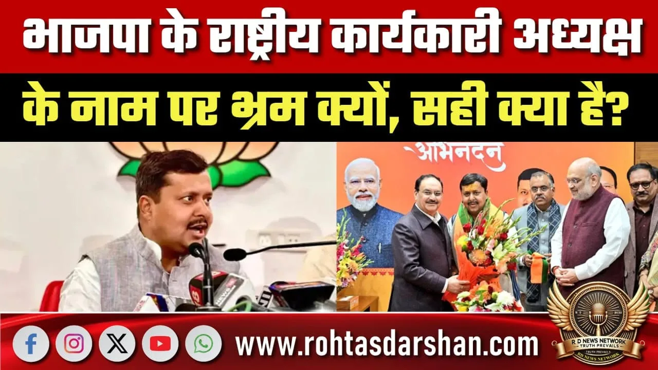 Naveen vs Nabeen BJP नाम विवाद की सच्चाई