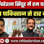 Operation Sindoor पर Congress नेता Prithviraj Chavan का विवादित बयान, BJP का जोरदार हमला