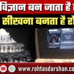 जहां विज्ञान बनता है खेल, सीखना रोमांच! Patna Science City में बच्चों की जिज्ञासा को उड़ान