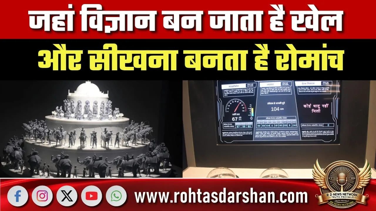 Patna Science City में बच्चों को सीखने का रोमांच