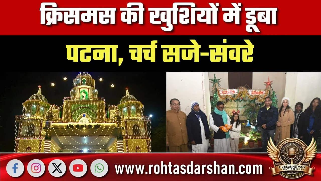 Patna में क्रिसमस उत्सव, चर्चों में रोशनी