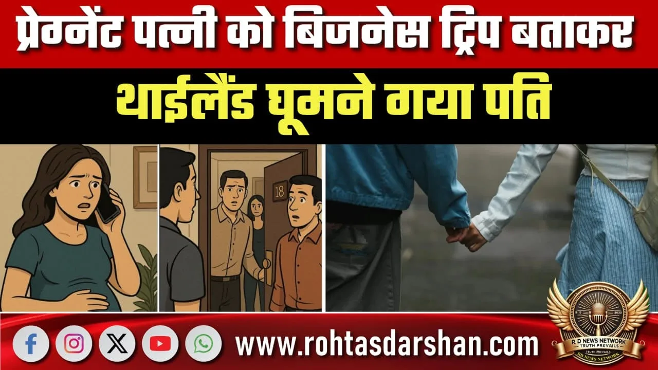 Pregnant पत्नी के साथ Thailand में खुला पोल