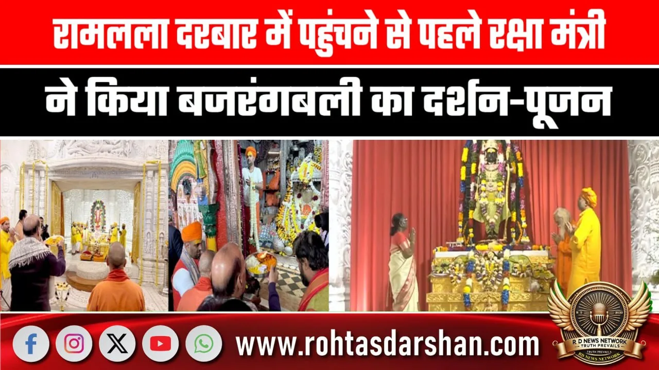 Ram Lalla दर्शन से पहले Bajrangbali पूजा