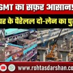 ठाणे-CSMT सफ़र आसान! Sion Flyover के Parallel दो-लेन पुल से नया रूट कैसा होगा?