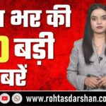 टॉप 10 बड़ी खबरें 2025 | आज की ताज़ा और ब्रेकिंग न्यूज़
