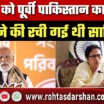 PM Modi का बड़ा बयान: असम, घुसपैठ और कांग्रेस पर हमला