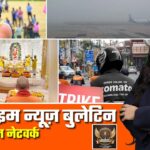 🔴 Prime Time News | 31 दिसंबर 2025