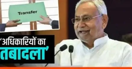 बिहार में IAS अधिकारियों का फेरबदल, सचिव बने राजीव रौशन