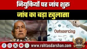 BEP में संविदा बहाली पर सवाल, Outsourcing नियुक्तियों की जांच को 3 सदस्यीय कमेटी
