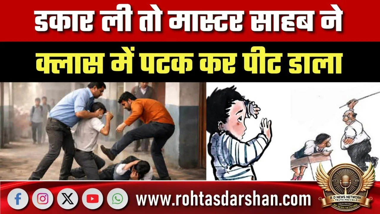 Bettiah school assault case शिक्षा व्यवस्था पर सवाल