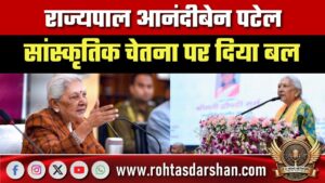 “Bharat लोकतंत्र की जननी” — Governor Anandiben Patel ने सांस्कृतिक चेतना पर दिया जोर