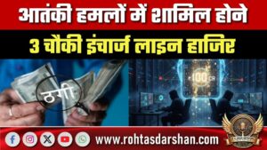 आतंकी हमलों में शामिल होने का डर दिखाता था शातिर, 100 करोड़ की साइबर ठगी मामले में नया खुलासा