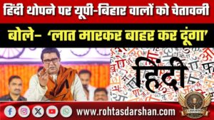 Hindi थोपने पर UP-Bihar वालों को चेतावनी, बोले– ‘लात मारकर बाहर कर दूंगा’