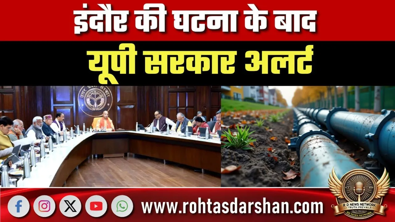 Indore घटना के बाद UP में sewer pipeline जांच होगी