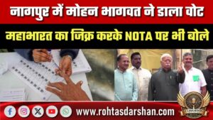 Nagpur में Mohan Bhagwat ने डाला वोट, Mahabharat का जिक्र कर NOTA पर क्या बोले?