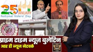 🔴 Prime Time News | 17 जनवरी 2026