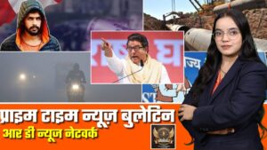 🔴 Prime Time News | 13 जनवरी 2026