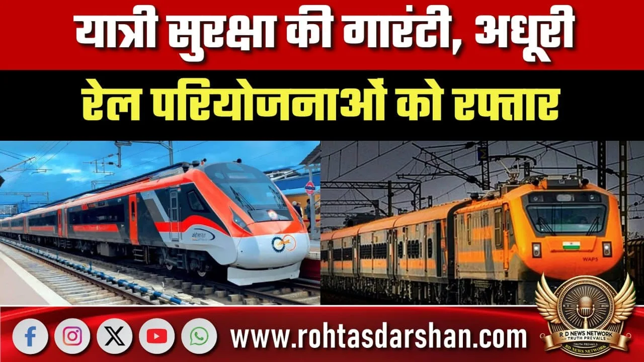 Ranchi का Rail Agenda Amrit Bharat और नई Trains