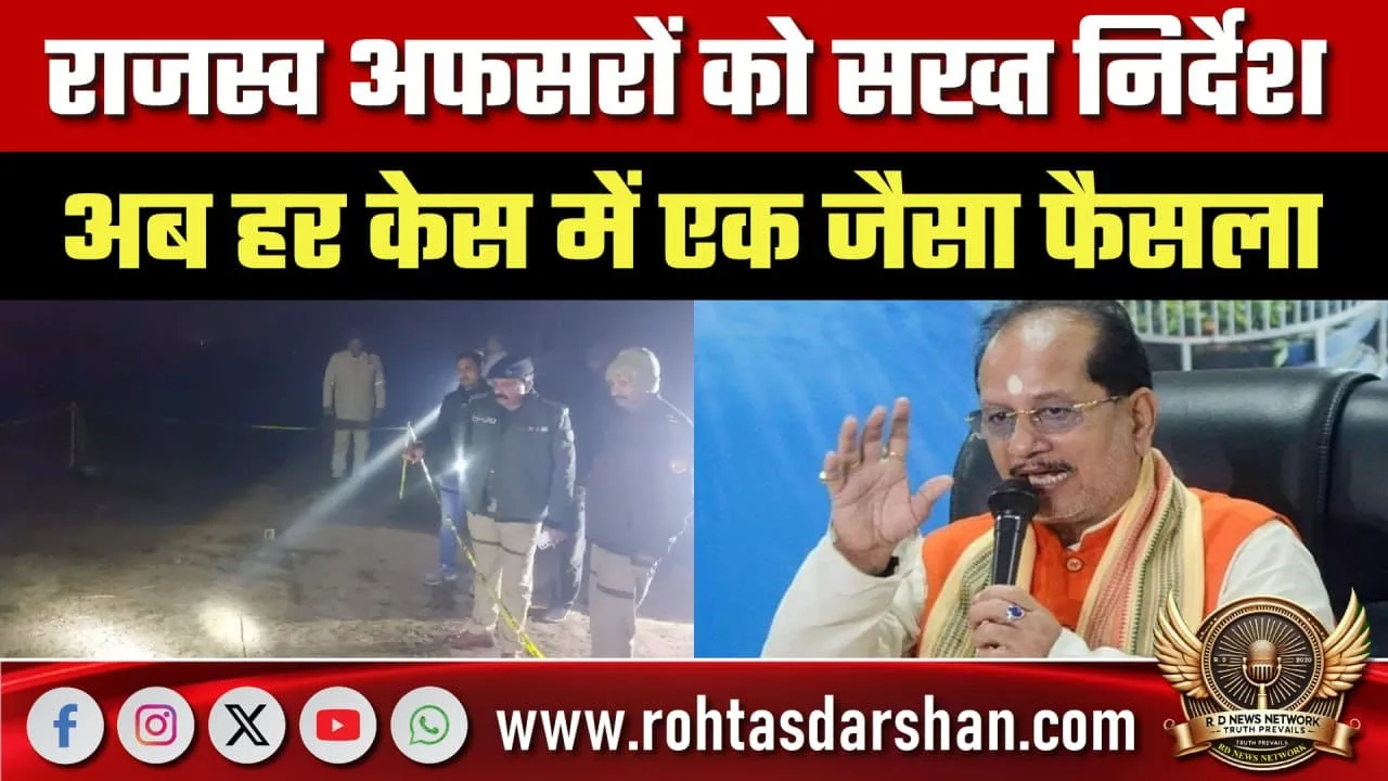 Revenue मामलों पर Deputy CM Vijay Kumar Sinha सख्त