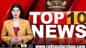 टॉप 10 बड़ी खबरें 2025 | आज की ताज़ा और ब्रेकिंग न्यूज़