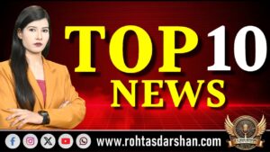 टॉप 10 बड़ी खबरें 2025 | आज की ताज़ा और ब्रेकिंग न्यूज़