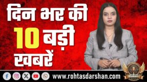 टॉप 10 बड़ी खबरें 2025 | आज की ताज़ा और ब्रेकिंग न्यूज़